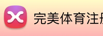 完美体育注册 logo